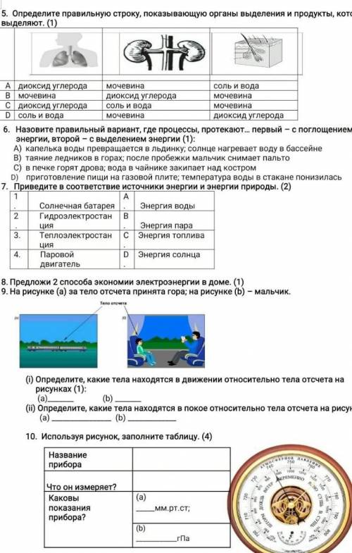 С 5по 10 на все вопросы ответы​