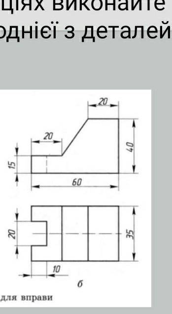 по кресленню в прямокутних проекціях виконайте технічний малюнок однієї із деталейпо русскипо чертеж
