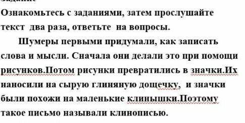 Ознокомьтесь с заданиями, затем прослушайте текст два раза, ответьте на вапросы​