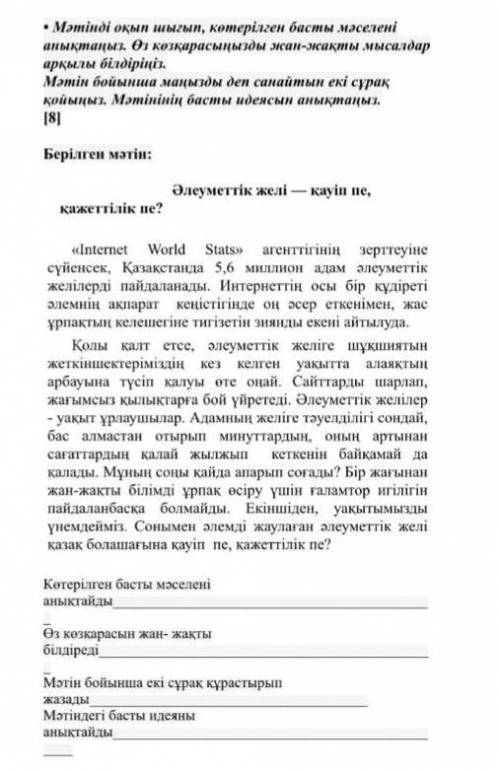 7 класс 1 задания қазақ тілі 3 тоқсан​