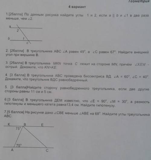 Помагите это соч по геометрии​