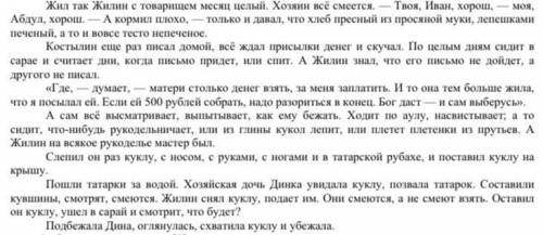 3. Подберите к каждому пункту плана соответствующие цитаты.