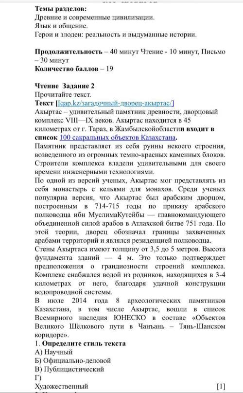 Определите стиль текста А)научный Б)официально-деловой В)публистический Г)художественный