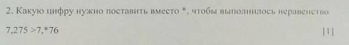 Какую цифру нужно поставить вместо чтобы выполнялось неравенство ​