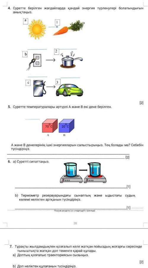 Жаратылыстану тжб 3 тоқсан 5сынып ​