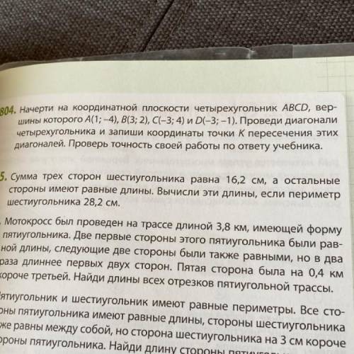 Начерти на координатной плоскости четырёхугольник ABCD, вершины которого А(1;-4), B(3;2), C(-3;4) и