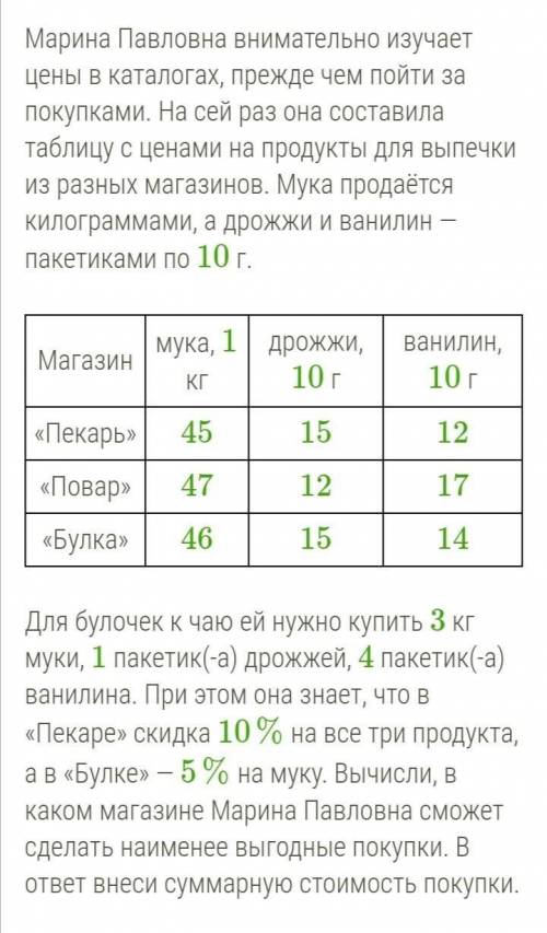 Марина Павловна внимательно изучает цены в каталогах, прежде чем пойти за покупками. На сей раз она