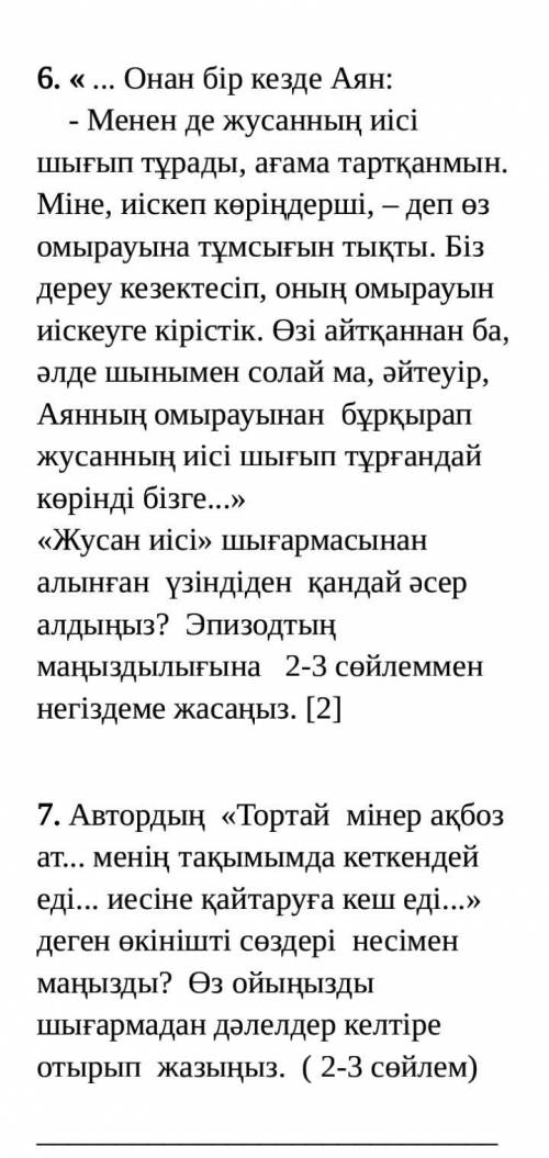 Көмектесіндерш кім біледі. Кто сколько знает сколько сможете или сколько знаете . и лучший ответ кто