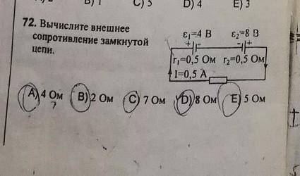 Найти внешнее сопротивление замкнутой цепи. Даны сила тока, эдс, и внутренние сопротивления. ​