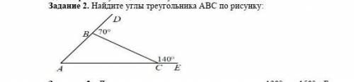 Найдите углы треугольника АВС по рисунку:Напишите полное и подробное решение ​