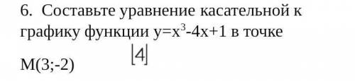 6. Составьте уравнение касательной к графику функции: ​