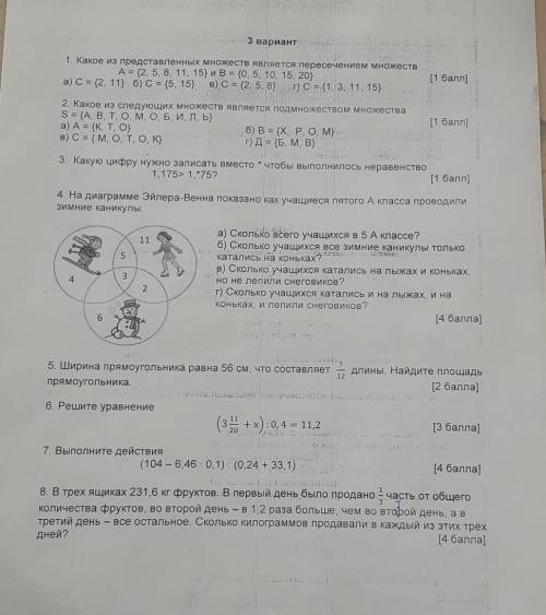 Решите СОЧ по математике 5 классс 3 вариант, дам от 20 - буду благодарна​