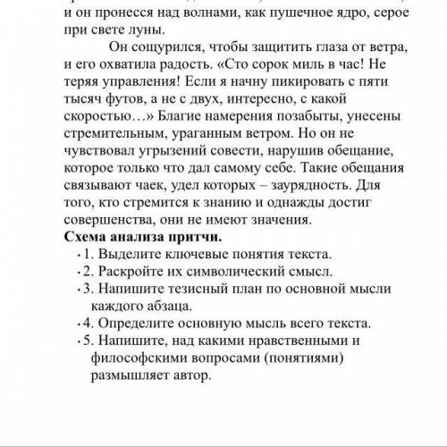 ответить на вопросы. Это Притча называется Чайка по имени Джонатан