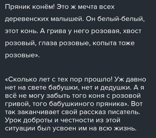 2. Объясните поступок бабушки, которая, несмотря ни на что, купила внуку обещанный пряник. Почему им