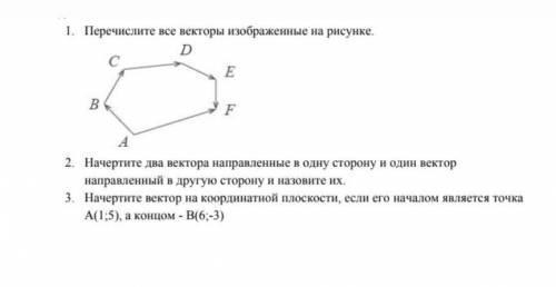 1. Перечислите все векторы изображенные на рисунке. D C E F В A 2. Начертите два вектора направленны