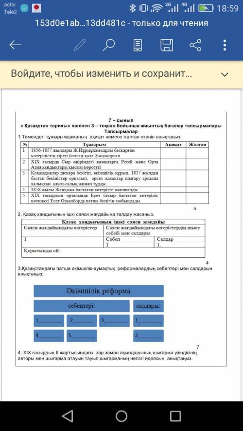 история казахстана 7класс соч.