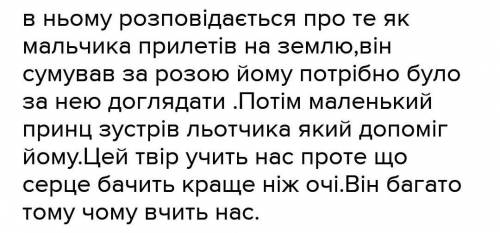 що уособлює образ льотчика в маленькому принці ів​