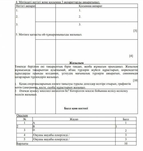 4. Мәтіндегі негізгі және қосымша 3 ақпараттарды ажыратыңыз. Негізгі ақпаратҚосымша ақпарат11​