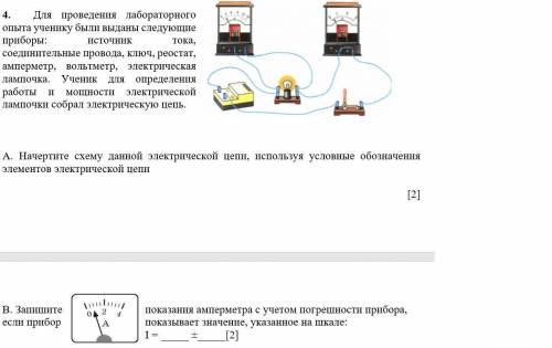 Для проведения лабораторного опыта ученику были выданы следующие приборы: источник тока, соединитель