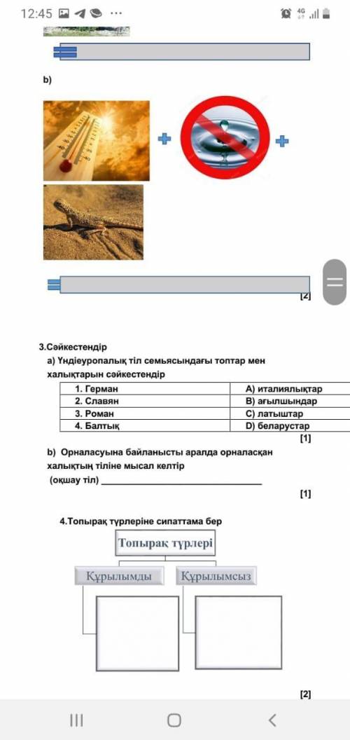 Мына табиғат компоненттерінің қосылыстары қандай табиғи аумақтық көшенді шалыптастырад