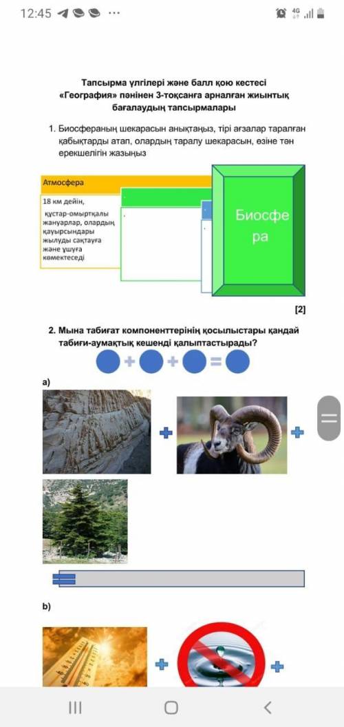 Мына табиғат компоненттерінің қосылыстары қандай табиғи аумақтық көшенді шалыптастырад