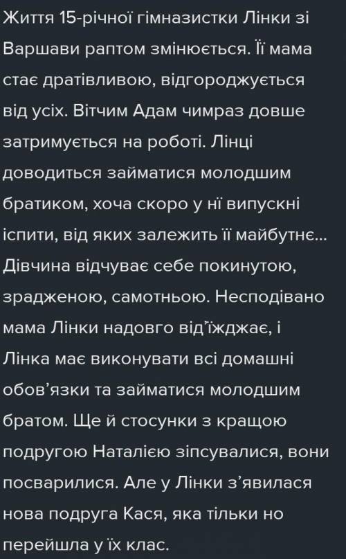 Твір на тему: Проблема батьків і дітей у повісті «Кава з кардамоном»