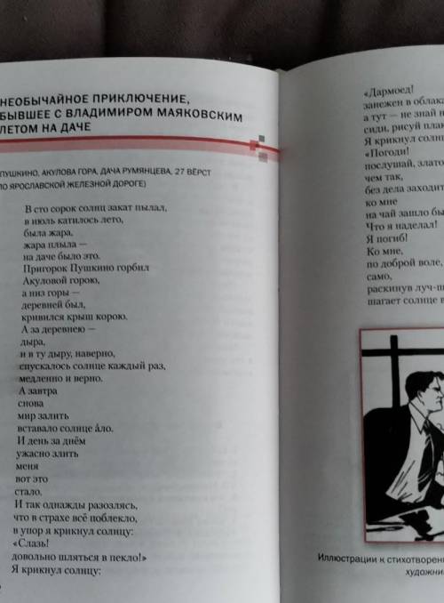 Письменный комментарий к - Необычайное приключение, бывшее с Владимиром Маяковским летом на даче ​