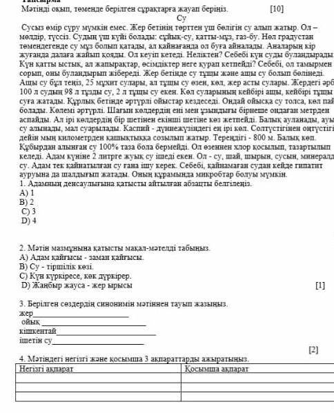 4)Мəтіндегі негізгі жəне қосымша 3 ақпаратты ажыратыңыз көмектешші​