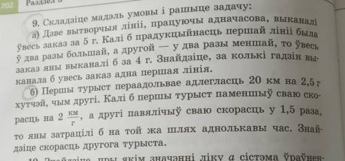 две линии работают одновременно сделали весь заказ за 5 часов если бы производительность первой лини