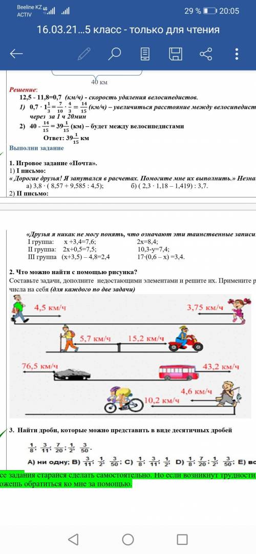 Составь задачи, дополните недостающими элементами и решите их.