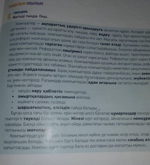 «Тапсырма 5Мәтіндегі қою қаріппен жазылғансөздерді аудармасымен дәптеріне жазыпал.ХЕЛП​