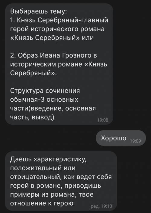 нужно сделать в течении 20ти минут сочинение по рассказу Князь Серебряный . ​