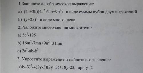 добрые люди надо СОЧ по алгебре 7 класс