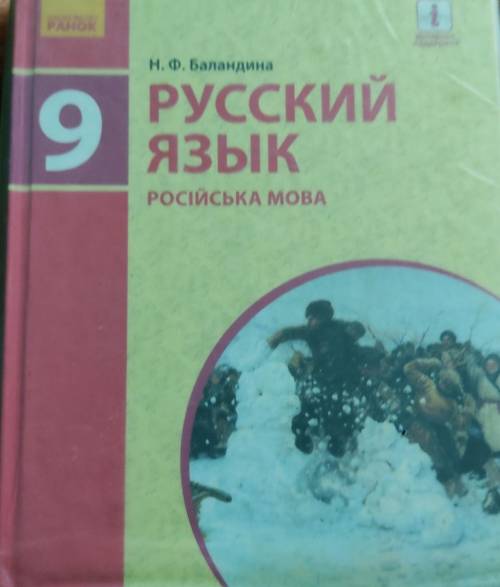 Фастом ​ книга 9 класс русский язык Н.Ф Баландина ст 199,200