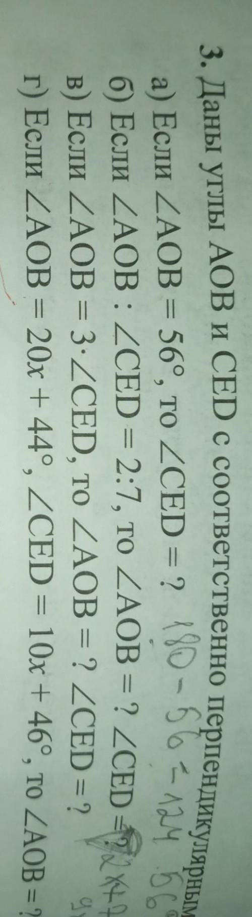 Если угол aob=3×углу ced,то угол aob=? угол ced=?​