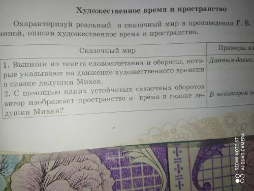 Охарактеризуй реальный и сказочный мир в произведении Г.В Черноголовиной , Описав художественное вр