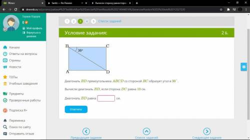 Диагональ BD прямоугольника ABCD со стороной BC образует угол в 30°. Вычисли диагональ BD, если стор