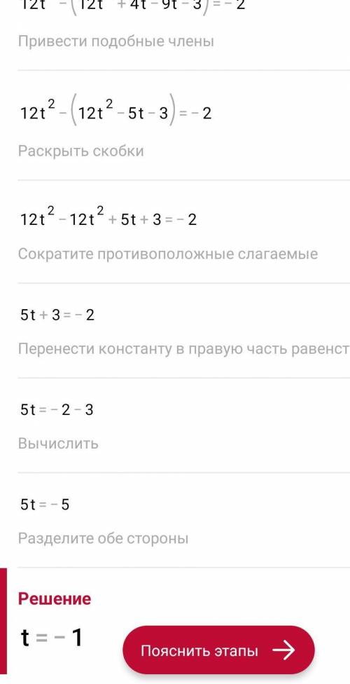 12t²-(4t-3)×(3t+1)= -2 решить уравнение