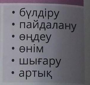 Составь предложение испопльзуя эти слова можно добовлять свой слова(предложение обезателтно должно б