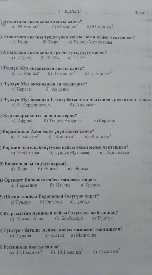 6) Тундук Муз океаны 1 - Жолу жагыштан - чыгышка сузуп откон саякатчы? а) А. Нарденшельд б) Амундсен