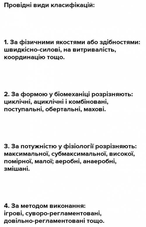 Класифікація прикладних вправ