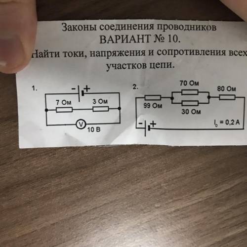 Законы соединения проводников ВАРИАНТ № 10. Найти токи, напряжения и сопротивления всех участков цеп