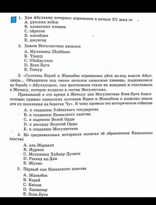 пожайлусто с задниеями по истории Казахстана​