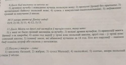 Хелп Все на картинке номер 9.10.11.12Рассказ урок пани марьи​