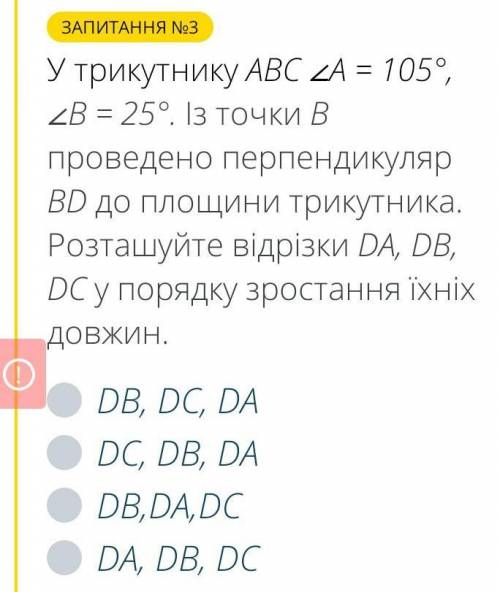 ПЕРЕВОД: В треугольнике АВС ∠А = 105 °, ∠В = 25 °. С точки B проведено перпендикуляр BD плоскости т