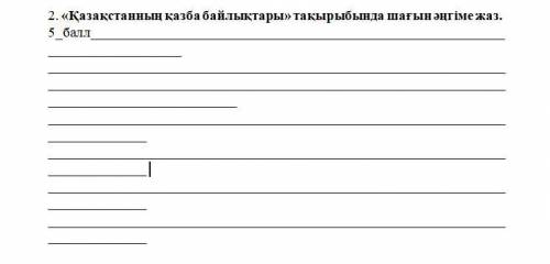 , Сор по казахскому, сегодня надо сдать