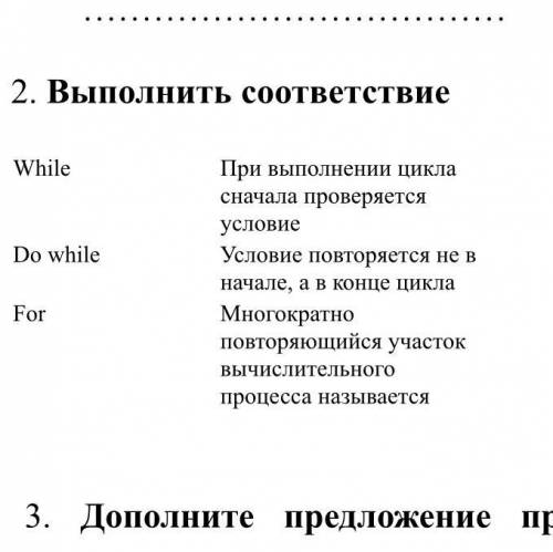 . Выполнить соответствие While При выполнении цикла сначала проверяется условие Do while Условие пов