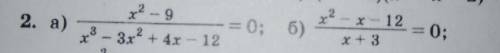 X2-9/x3-3x2+4x-12=0 x2-x-12/x+3=0