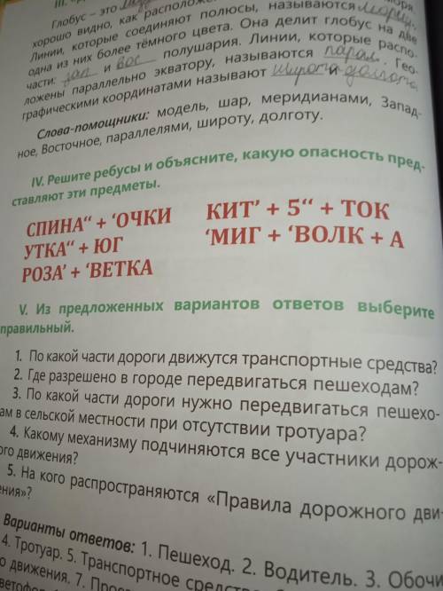 ребусы и объясните какую опасность представляют эти предметы