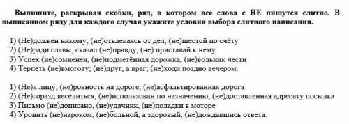 , Надо написать к каждому слову условия выбора написания НЕ.